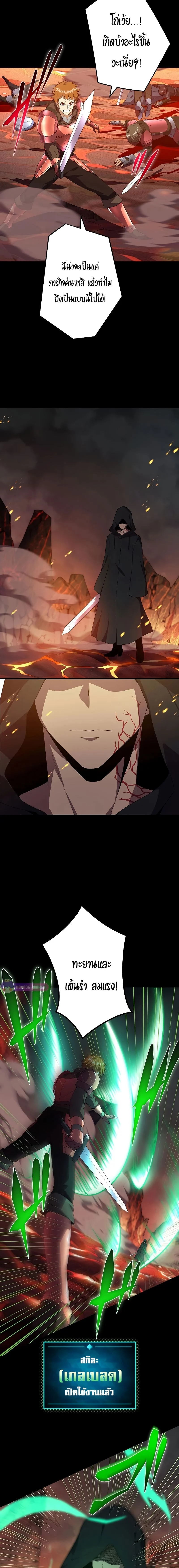 The God-Slaying Copycat นักคัดลอกผู้สังหารเทพเจ้า ตอนที่ 17 page 17