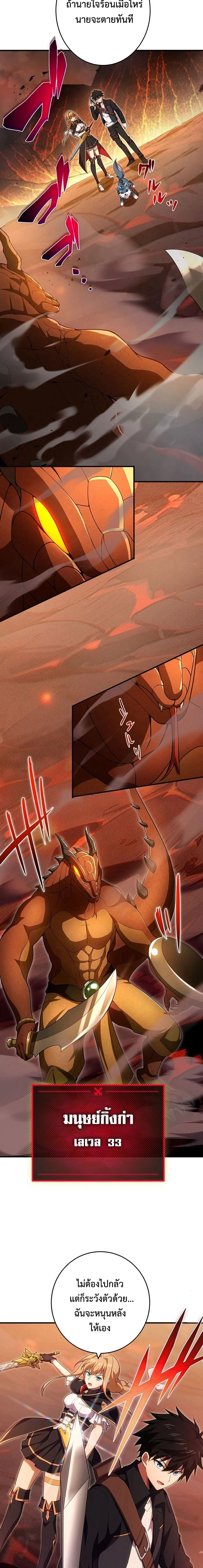 The God-Slaying Copycat นักคัดลอกผู้สังหารเทพเจ้า ตอนที่ 18 page 2
