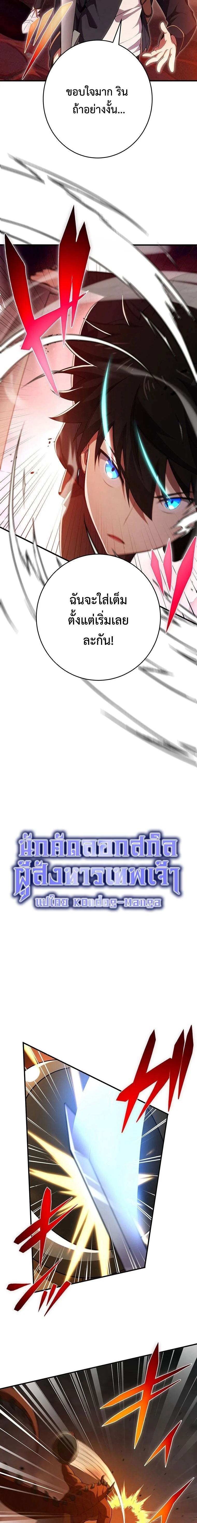 The God-Slaying Copycat นักคัดลอกผู้สังหารเทพเจ้า ตอนที่ 18 page 3