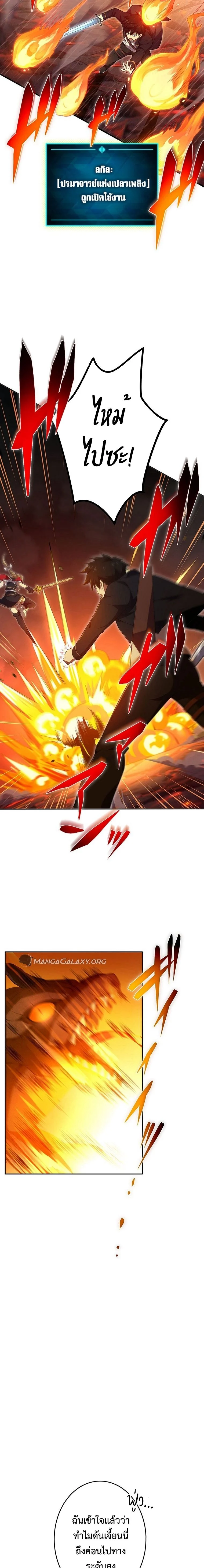 The God-Slaying Copycat นักคัดลอกผู้สังหารเทพเจ้า ตอนที่ 18 page 5