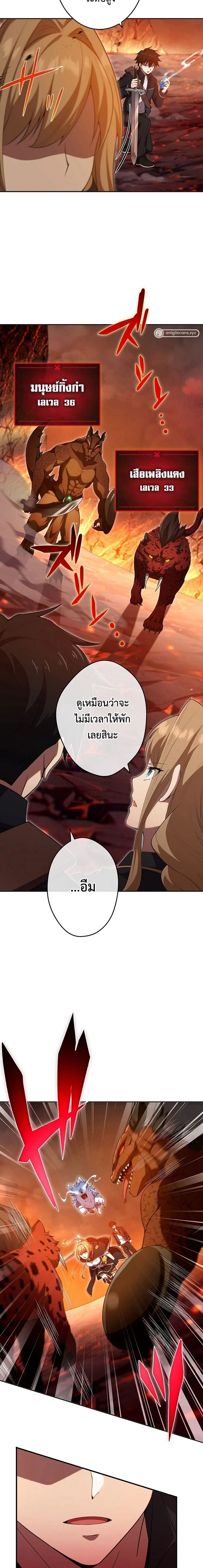 The God-Slaying Copycat นักคัดลอกผู้สังหารเทพเจ้า ตอนที่ 18 page 6