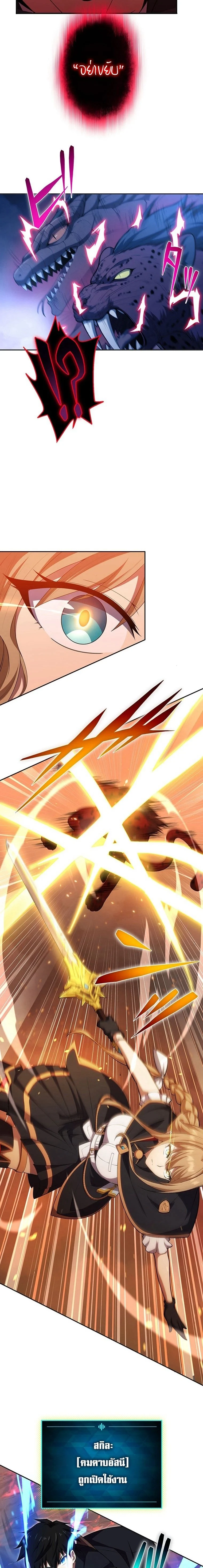 The God-Slaying Copycat นักคัดลอกผู้สังหารเทพเจ้า ตอนที่ 18 page 7
