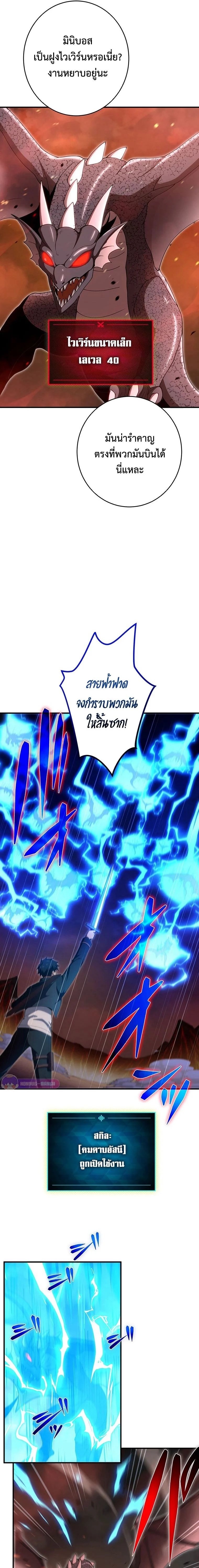 The God-Slaying Copycat นักคัดลอกผู้สังหารเทพเจ้า ตอนที่ 18 page 10