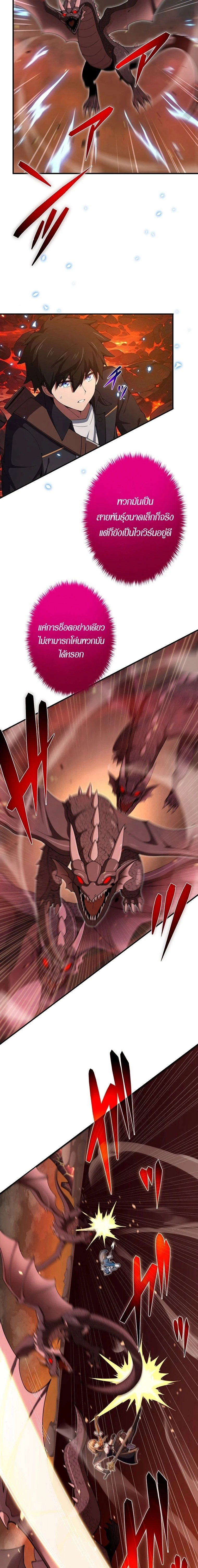 The God-Slaying Copycat นักคัดลอกผู้สังหารเทพเจ้า ตอนที่ 18 page 11
