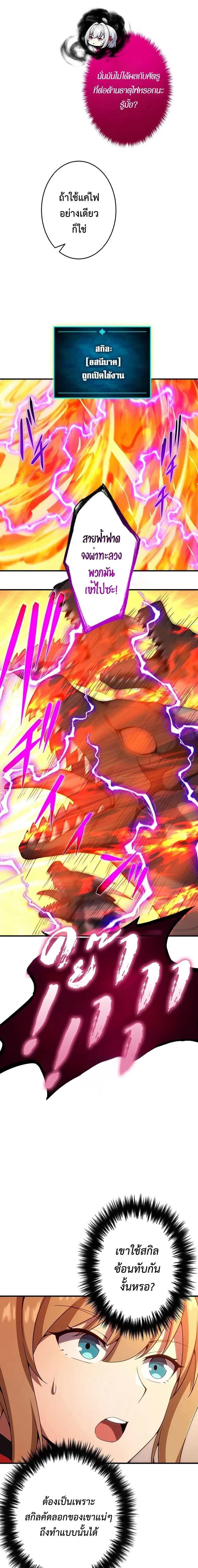 The God-Slaying Copycat นักคัดลอกผู้สังหารเทพเจ้า ตอนที่ 18 page 18