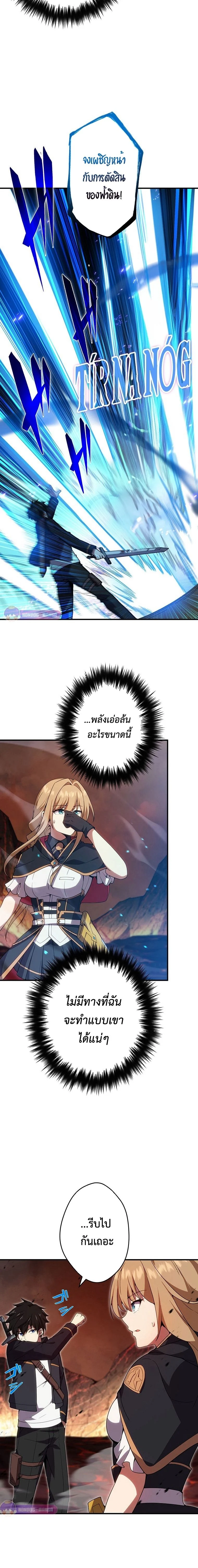 The God-Slaying Copycat นักคัดลอกผู้สังหารเทพเจ้า ตอนที่ 18 page 19