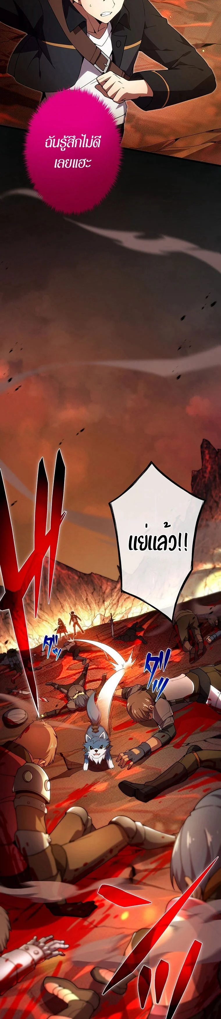 The God-Slaying Copycat นักคัดลอกผู้สังหารเทพเจ้า ตอนที่ 18 page 21