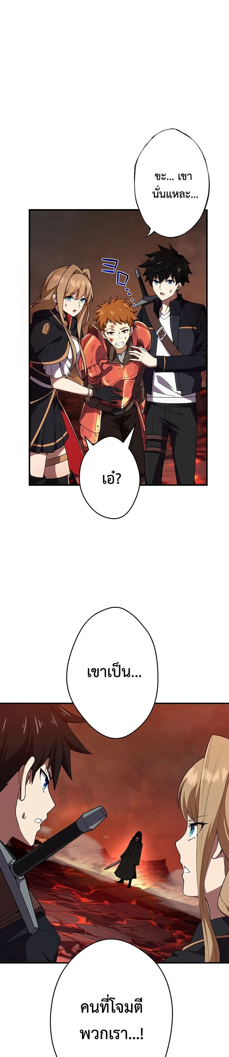 The God-Slaying Copycat นักคัดลอกผู้สังหารเทพเจ้า ตอนที่ 18 page 23