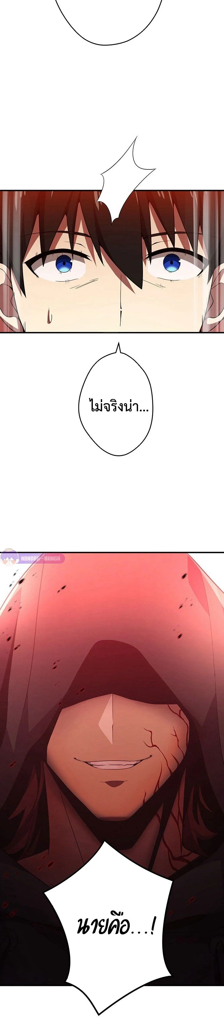 The God-Slaying Copycat นักคัดลอกผู้สังหารเทพเจ้า ตอนที่ 18 page 24