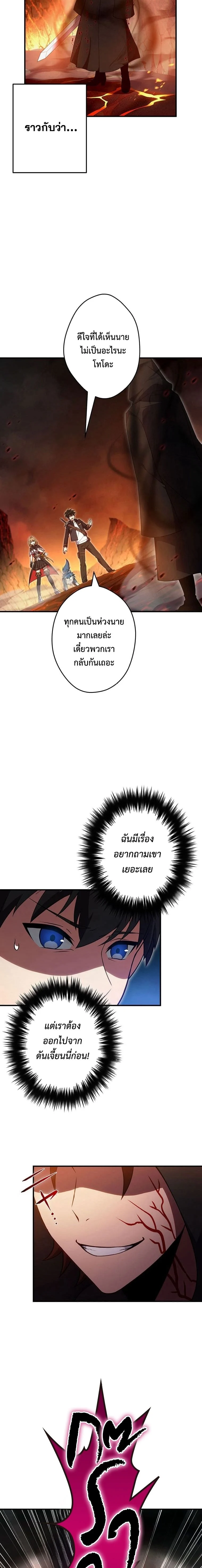 The God-Slaying Copycat นักคัดลอกผู้สังหารเทพเจ้า ตอนที่ 19 page 1