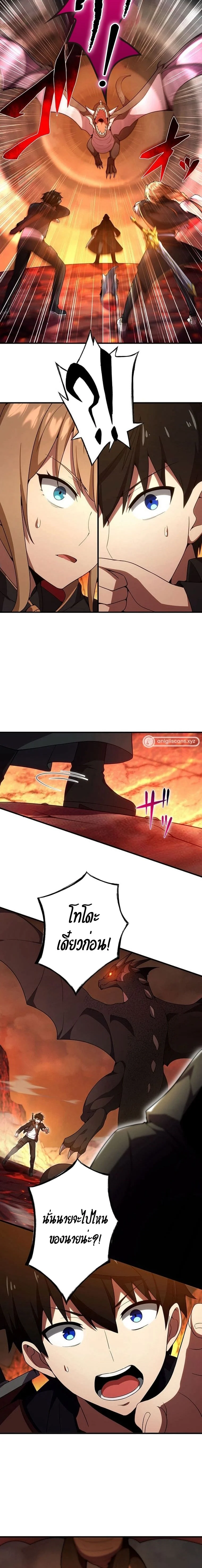 The God-Slaying Copycat นักคัดลอกผู้สังหารเทพเจ้า ตอนที่ 19 page 2