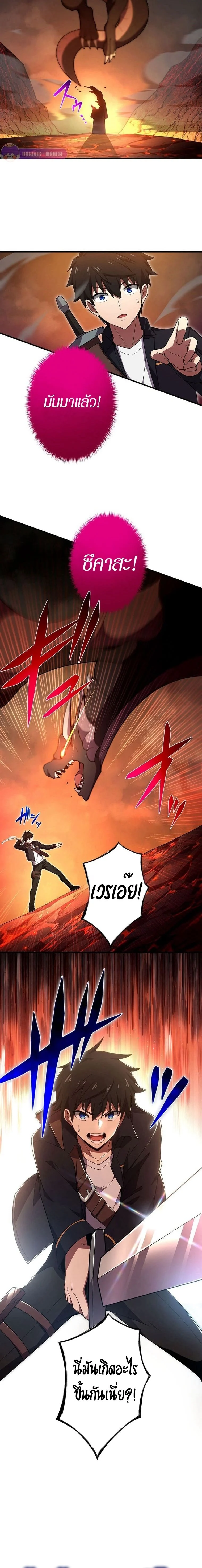 The God-Slaying Copycat นักคัดลอกผู้สังหารเทพเจ้า ตอนที่ 19 page 3