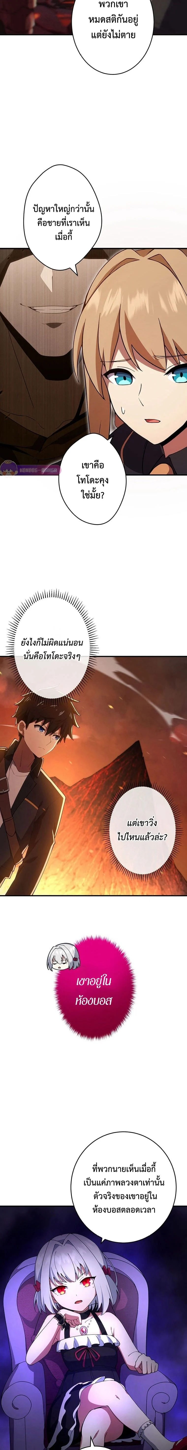 The God-Slaying Copycat นักคัดลอกผู้สังหารเทพเจ้า ตอนที่ 19 page 5