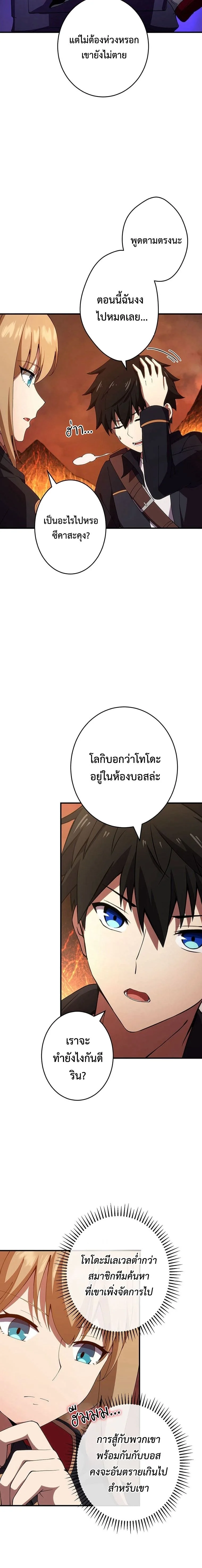 The God-Slaying Copycat นักคัดลอกผู้สังหารเทพเจ้า ตอนที่ 19 page 6