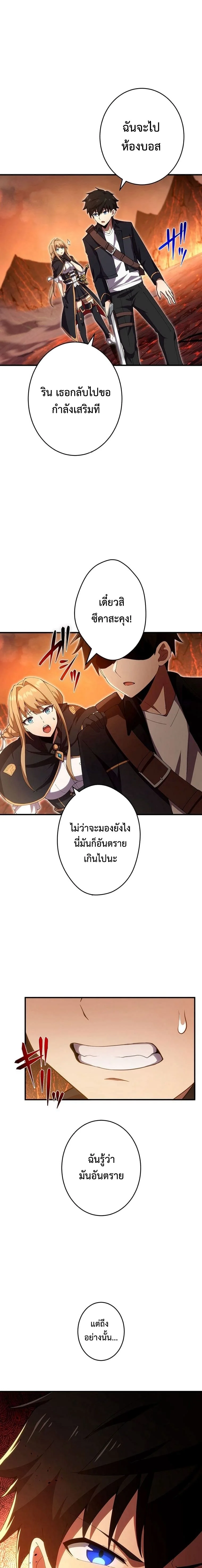The God-Slaying Copycat นักคัดลอกผู้สังหารเทพเจ้า ตอนที่ 19 page 7
