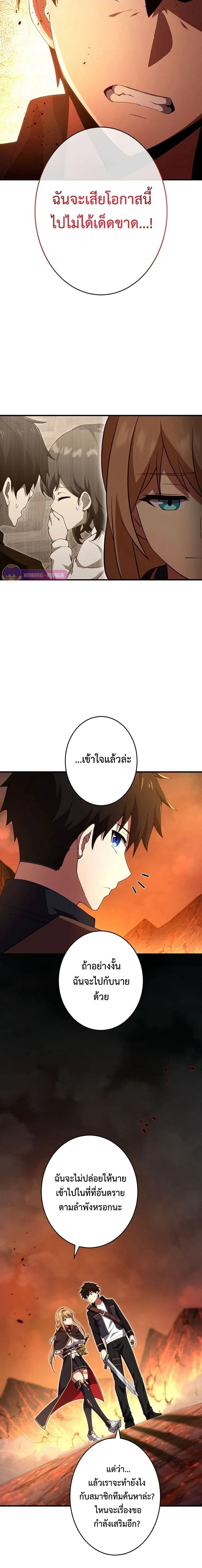 The God-Slaying Copycat นักคัดลอกผู้สังหารเทพเจ้า ตอนที่ 19 page 8