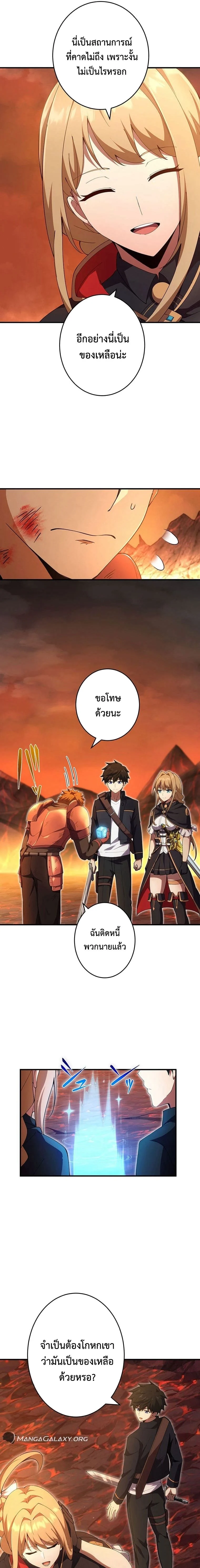 The God-Slaying Copycat นักคัดลอกผู้สังหารเทพเจ้า ตอนที่ 19 page 10