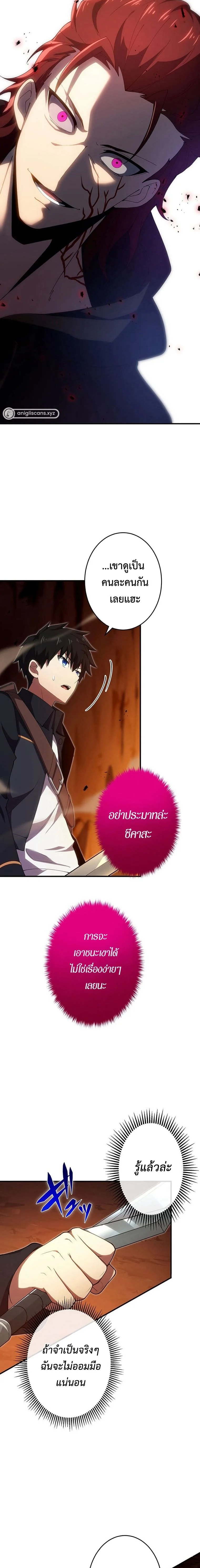 The God-Slaying Copycat นักคัดลอกผู้สังหารเทพเจ้า ตอนที่ 19 page 13