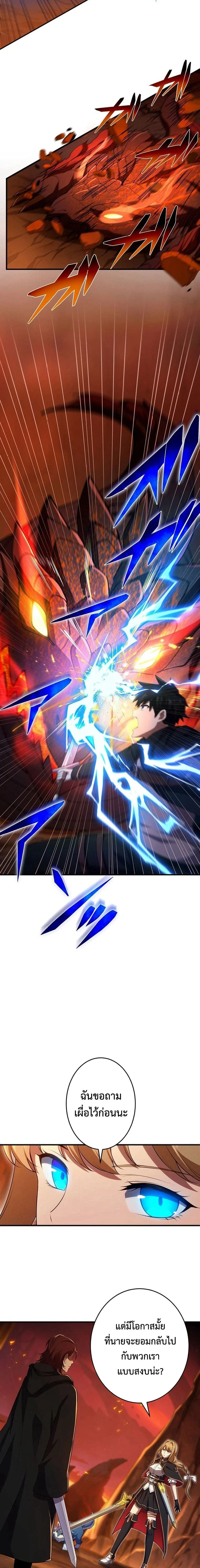 The God-Slaying Copycat นักคัดลอกผู้สังหารเทพเจ้า ตอนที่ 19 page 16
