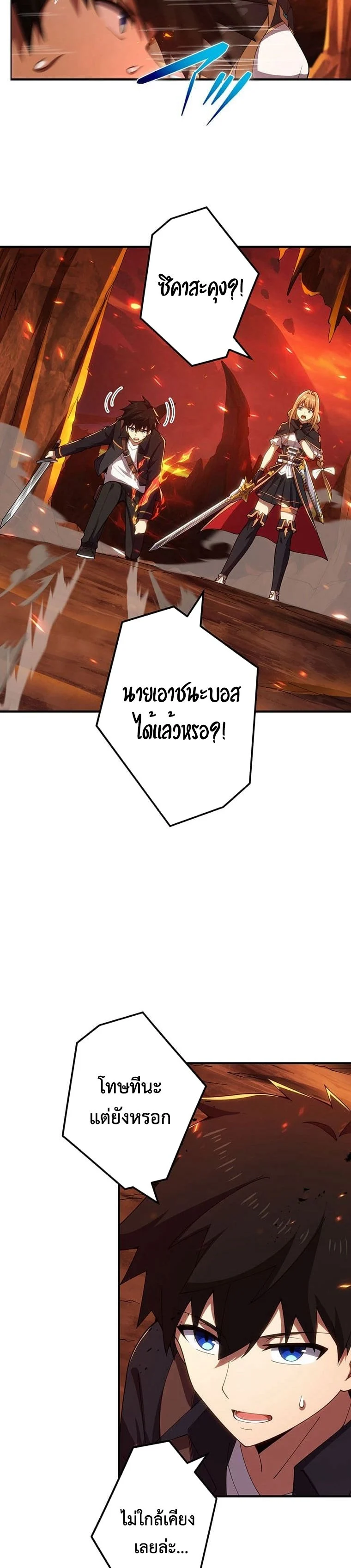 The God-Slaying Copycat นักคัดลอกผู้สังหารเทพเจ้า ตอนที่ 19 page 22