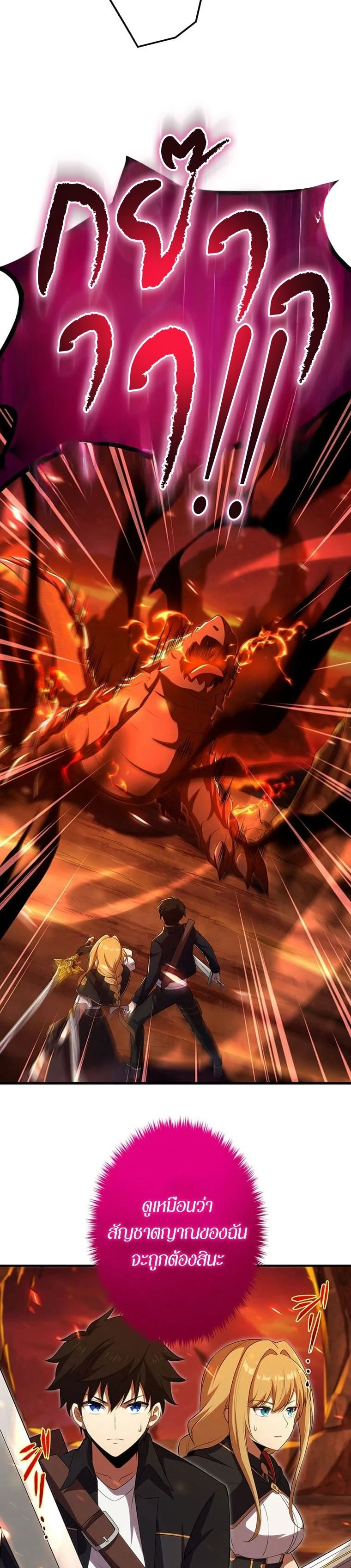 The God-Slaying Copycat นักคัดลอกผู้สังหารเทพเจ้า ตอนที่ 19 page 23