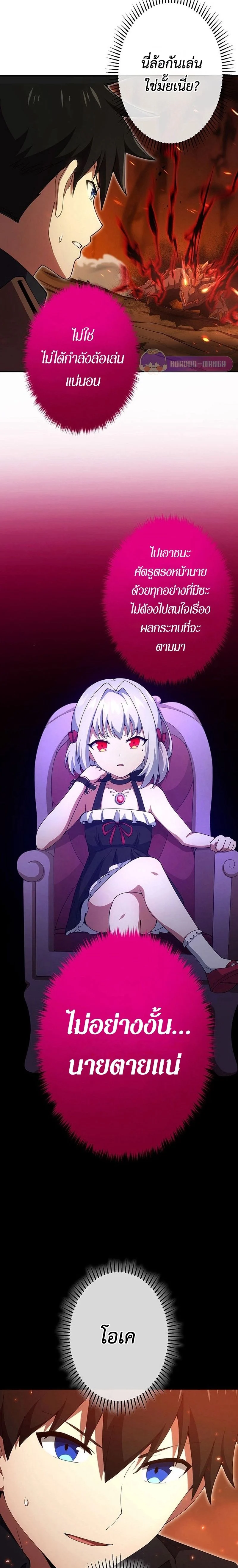 The God-Slaying Copycat นักคัดลอกผู้สังหารเทพเจ้า ตอนที่ 20 page 1