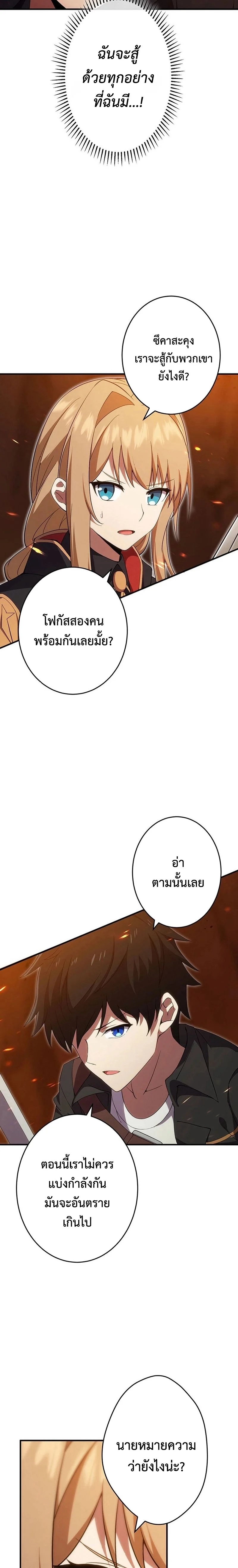 The God-Slaying Copycat นักคัดลอกผู้สังหารเทพเจ้า ตอนที่ 20 page 2