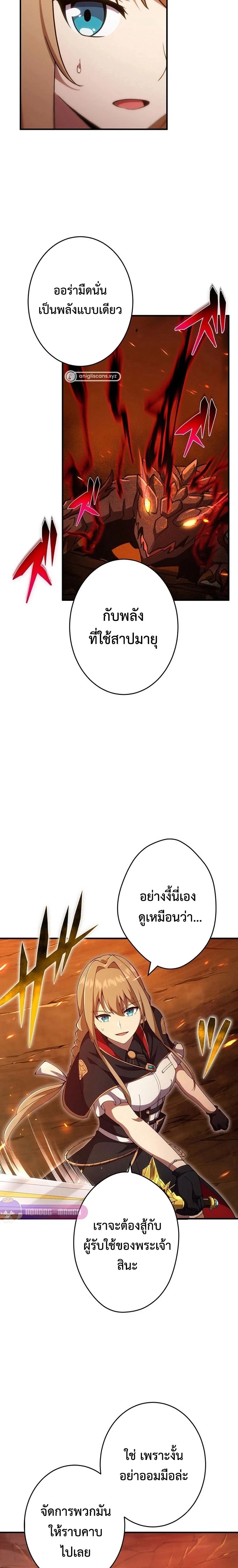 The God-Slaying Copycat นักคัดลอกผู้สังหารเทพเจ้า ตอนที่ 20 page 3
