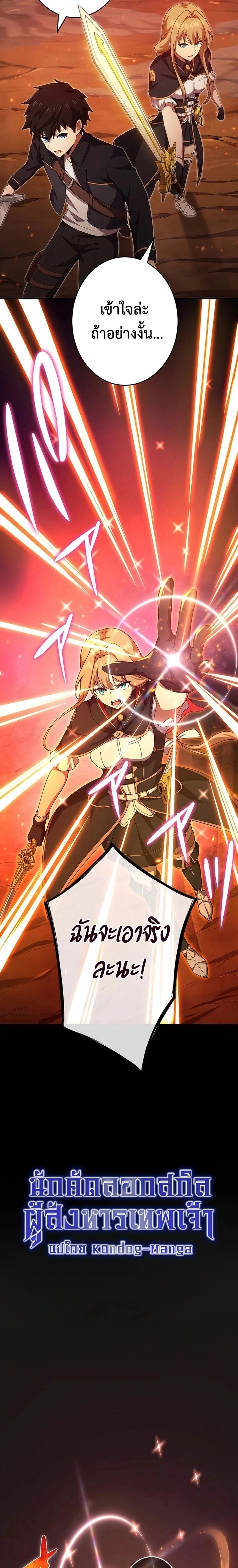 The God-Slaying Copycat นักคัดลอกผู้สังหารเทพเจ้า ตอนที่ 20 page 4