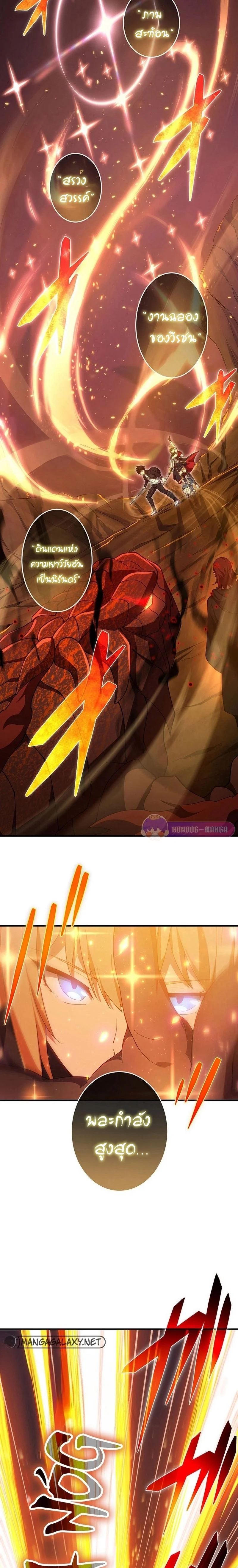 The God-Slaying Copycat นักคัดลอกผู้สังหารเทพเจ้า ตอนที่ 20 page 5