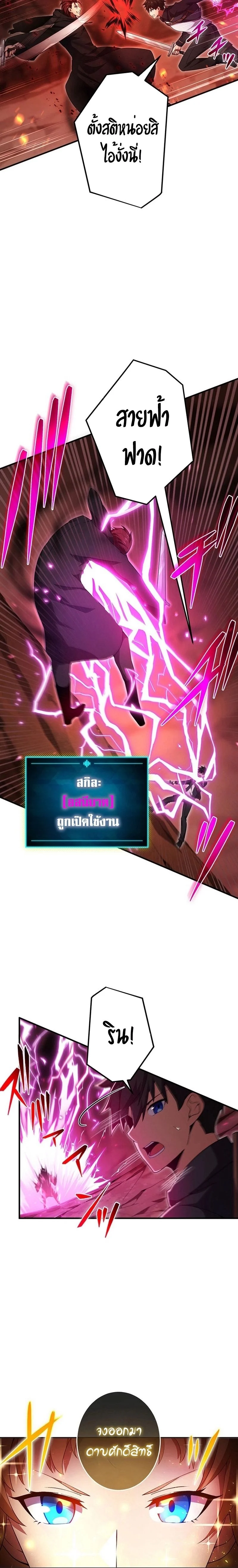 The God-Slaying Copycat นักคัดลอกผู้สังหารเทพเจ้า ตอนที่ 20 page 9