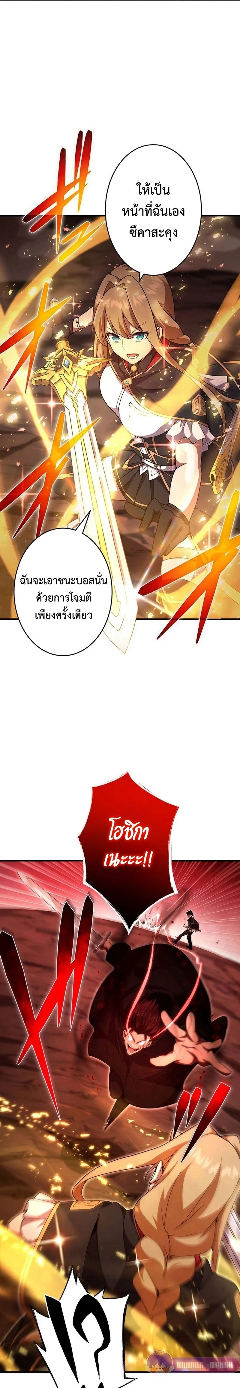 The God-Slaying Copycat นักคัดลอกผู้สังหารเทพเจ้า ตอนที่ 20 page 10