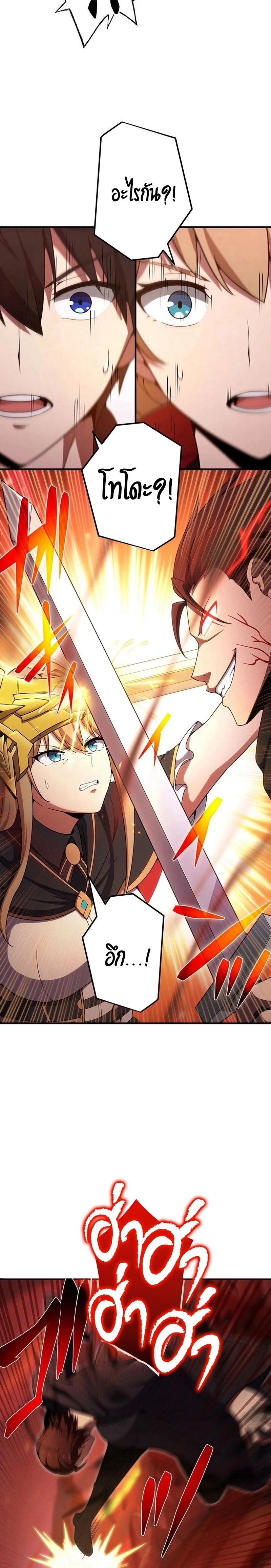 The God-Slaying Copycat นักคัดลอกผู้สังหารเทพเจ้า ตอนที่ 20 page 11