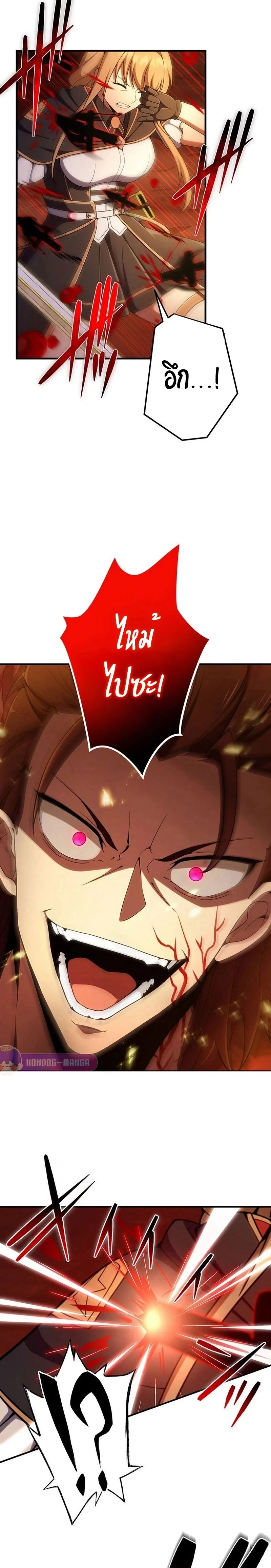 The God-Slaying Copycat นักคัดลอกผู้สังหารเทพเจ้า ตอนที่ 20 page 13