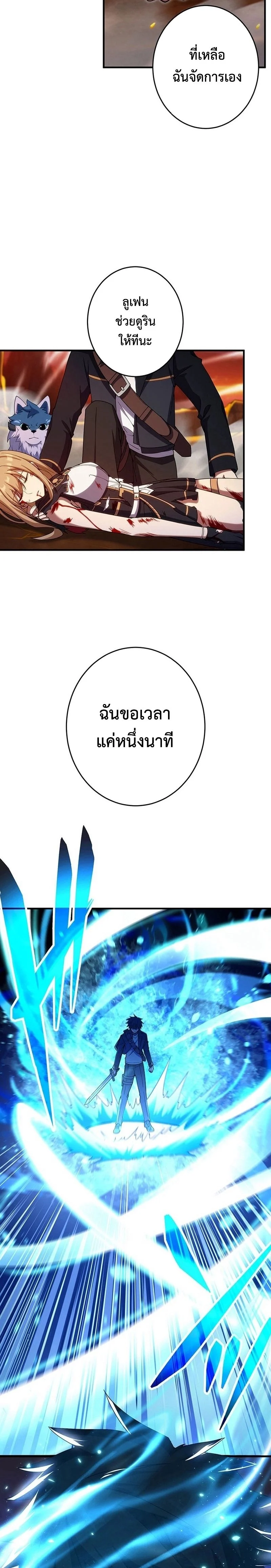 The God-Slaying Copycat นักคัดลอกผู้สังหารเทพเจ้า ตอนที่ 20 page 16