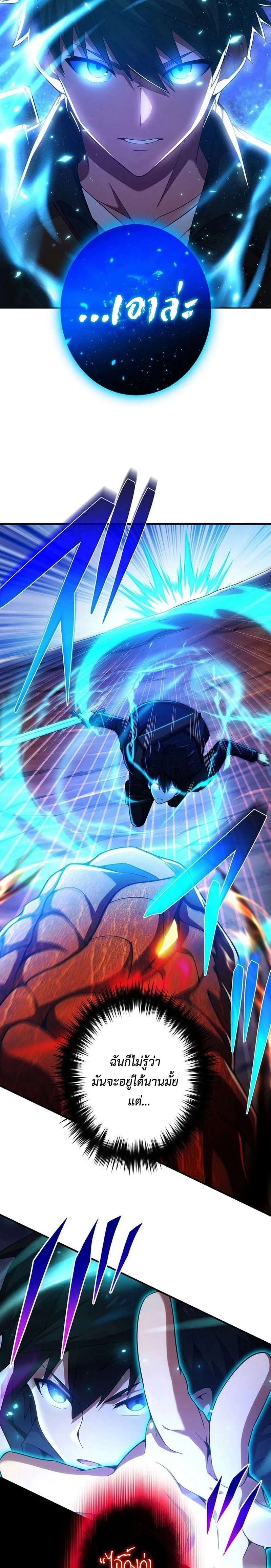 The God-Slaying Copycat นักคัดลอกผู้สังหารเทพเจ้า ตอนที่ 20 page 17