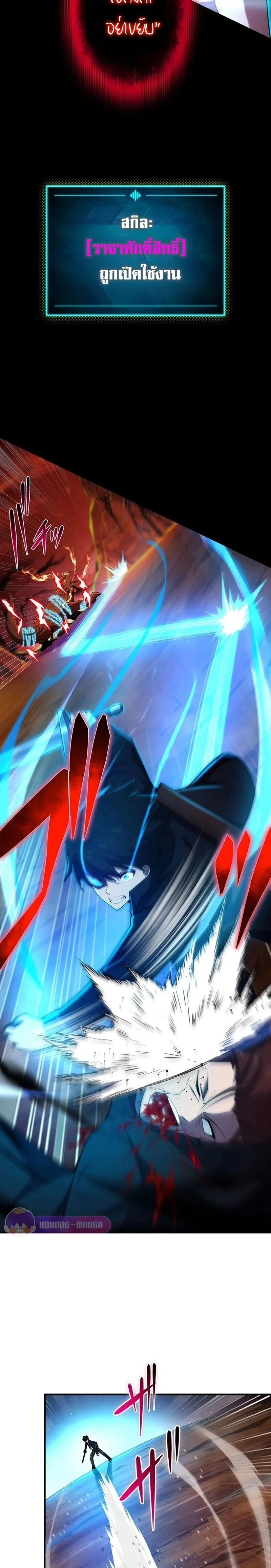 The God-Slaying Copycat นักคัดลอกผู้สังหารเทพเจ้า ตอนที่ 20 page 18