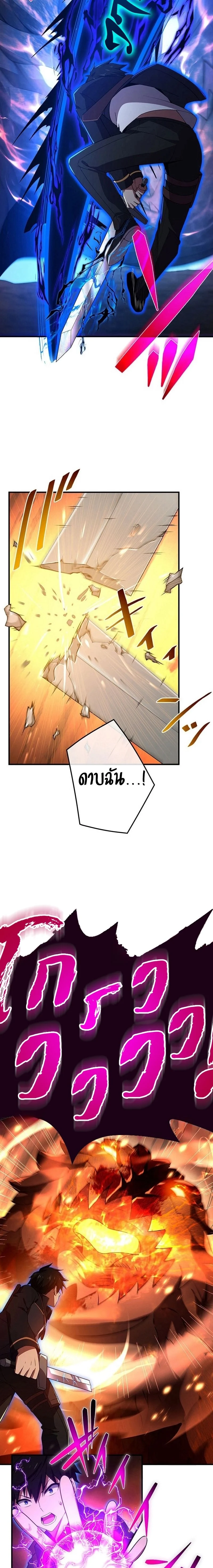 The God-Slaying Copycat นักคัดลอกผู้สังหารเทพเจ้า ตอนที่ 20 page 26