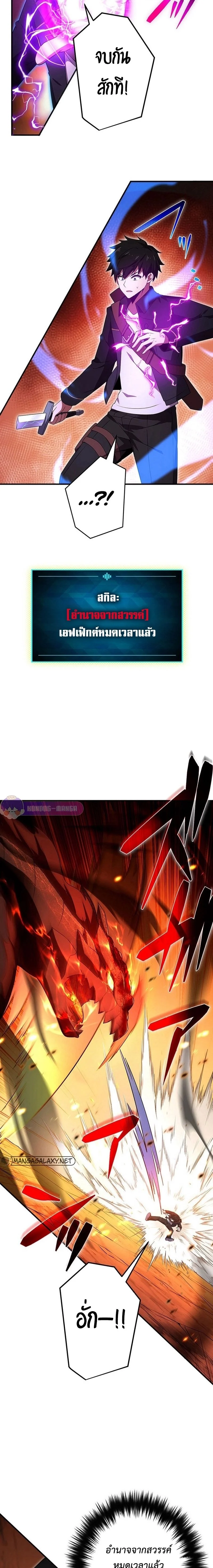 The God-Slaying Copycat นักคัดลอกผู้สังหารเทพเจ้า ตอนที่ 20 page 27