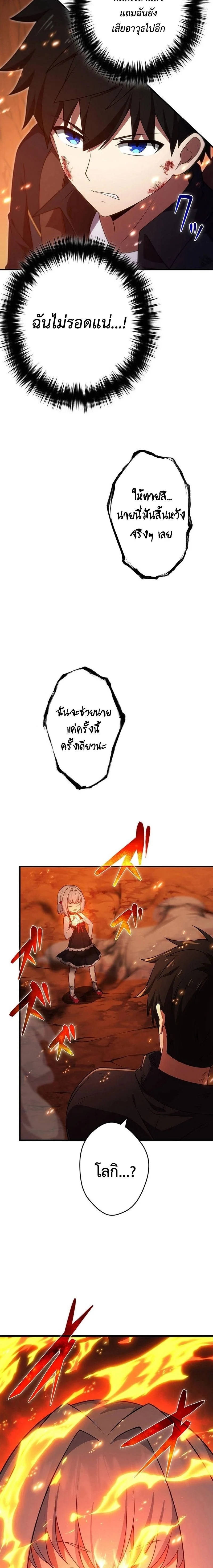 The God-Slaying Copycat นักคัดลอกผู้สังหารเทพเจ้า ตอนที่ 20 page 28