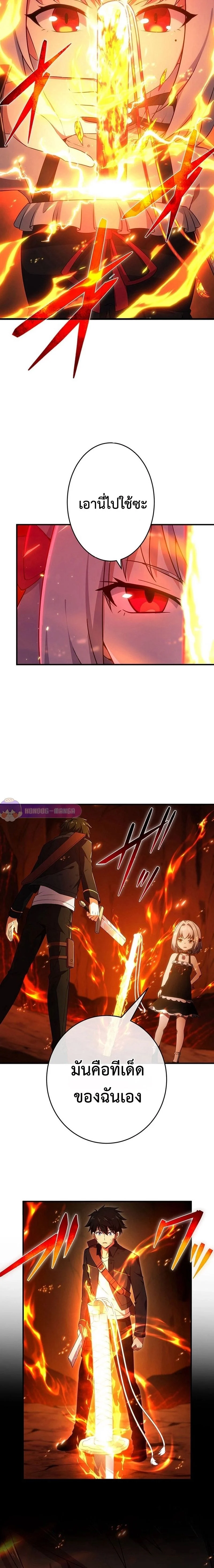 The God-Slaying Copycat นักคัดลอกผู้สังหารเทพเจ้า ตอนที่ 20 page 29