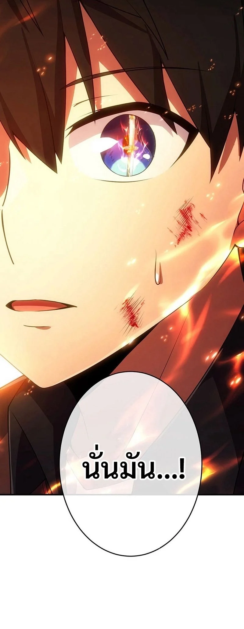 The God-Slaying Copycat นักคัดลอกผู้สังหารเทพเจ้า ตอนที่ 20 page 30