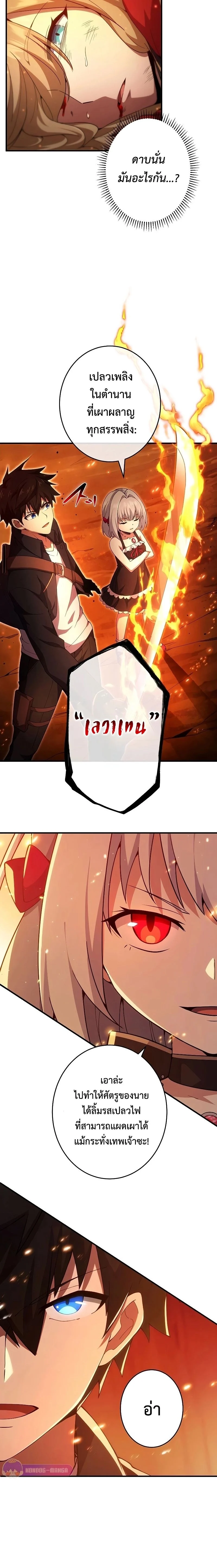 The God-Slaying Copycat นักคัดลอกผู้สังหารเทพเจ้า ตอนที่ 21 page 2