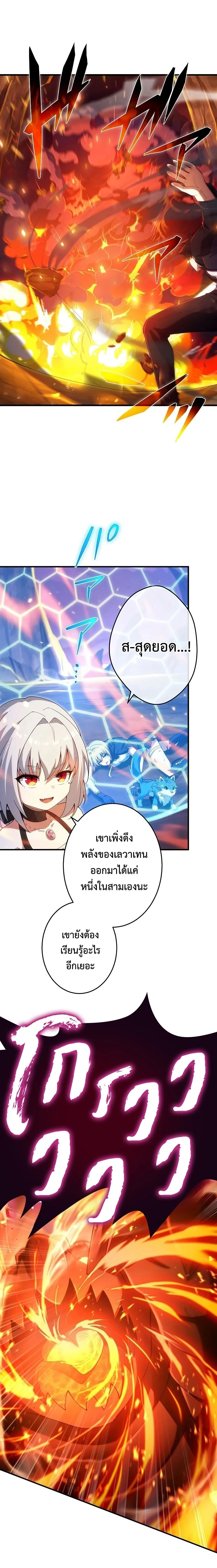 The God-Slaying Copycat นักคัดลอกผู้สังหารเทพเจ้า ตอนที่ 21 page 9