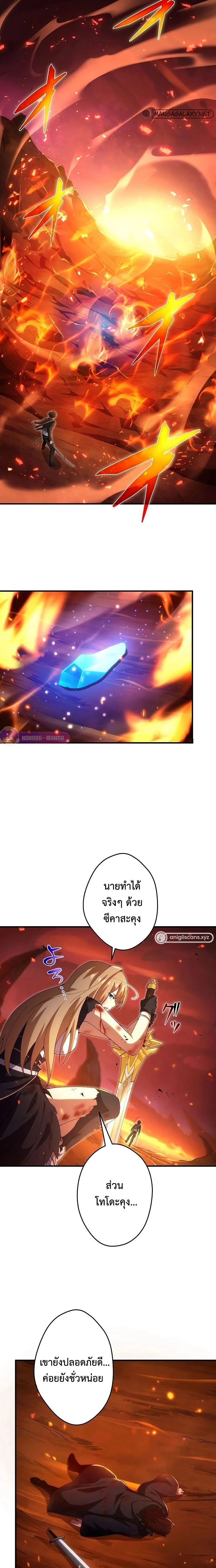 The God-Slaying Copycat นักคัดลอกผู้สังหารเทพเจ้า ตอนที่ 21 page 12