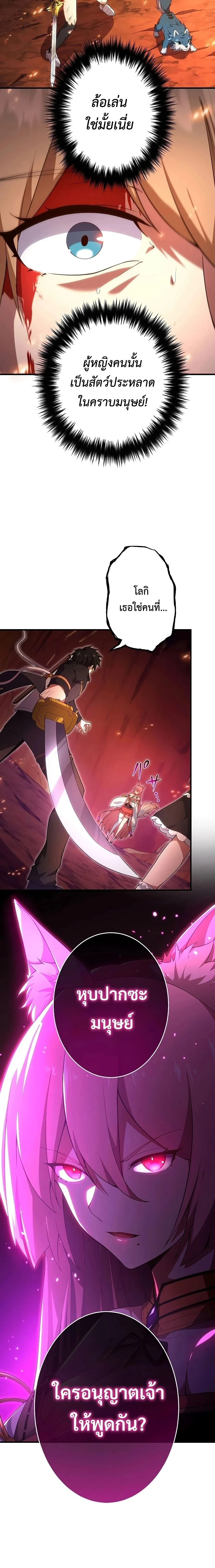 The God-Slaying Copycat นักคัดลอกผู้สังหารเทพเจ้า ตอนที่ 21 page 16