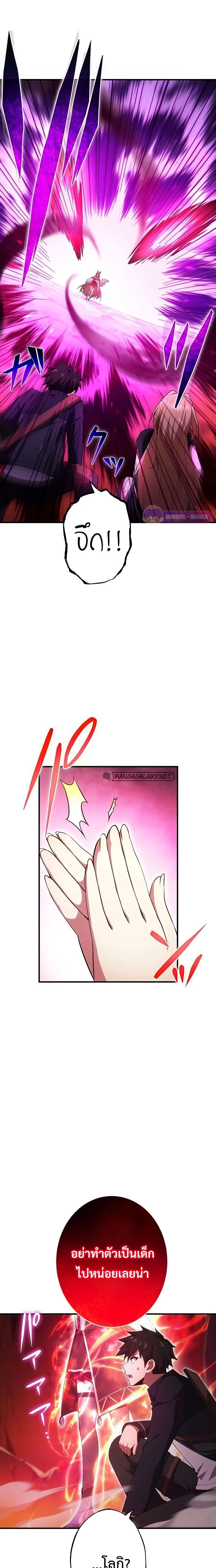 The God-Slaying Copycat นักคัดลอกผู้สังหารเทพเจ้า ตอนที่ 21 page 17