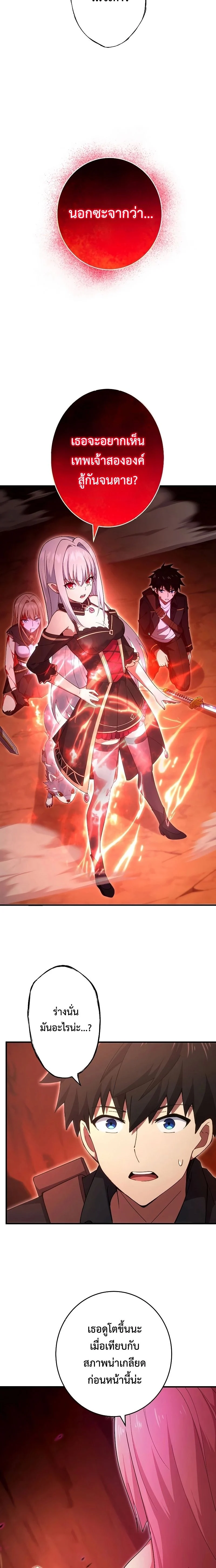 The God-Slaying Copycat นักคัดลอกผู้สังหารเทพเจ้า ตอนที่ 21 page 18