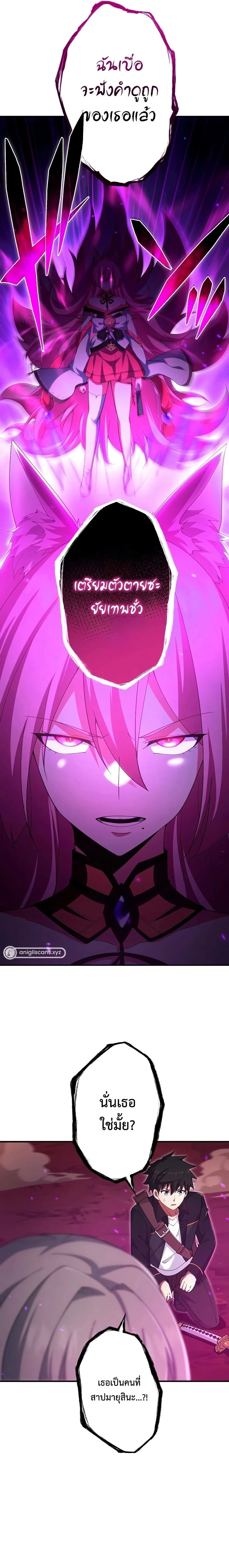 The God-Slaying Copycat นักคัดลอกผู้สังหารเทพเจ้า ตอนที่ 21 page 20