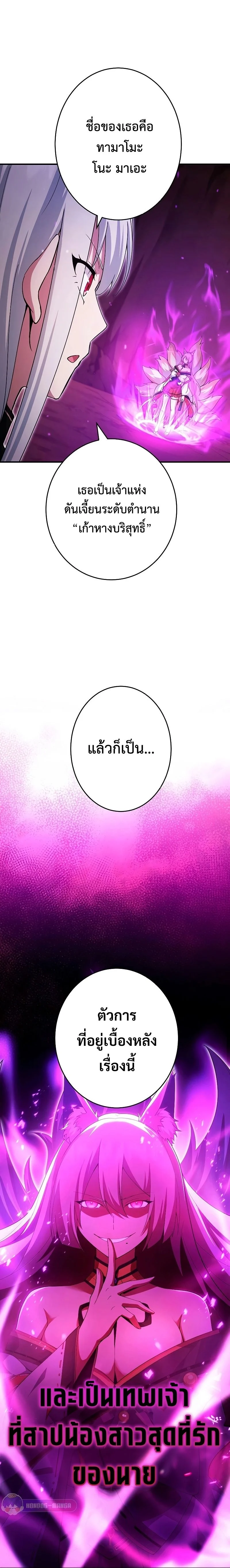 The God-Slaying Copycat นักคัดลอกผู้สังหารเทพเจ้า ตอนที่ 21 page 21